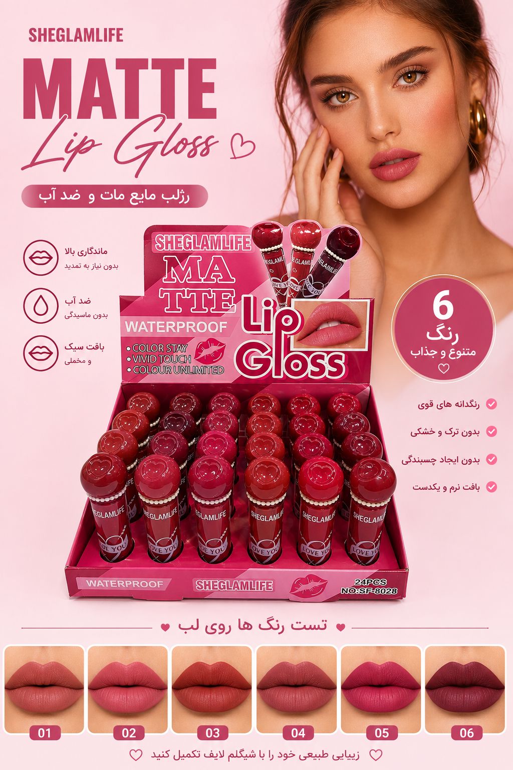 118812870419375_2 رژ لب مایع 8028 SHEGLAMLIFE - تصویر 1