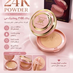 پنکک رمانتیک 24K   9209