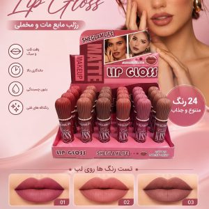 رژ لب مایع 8027 SHEGLAMLIFE