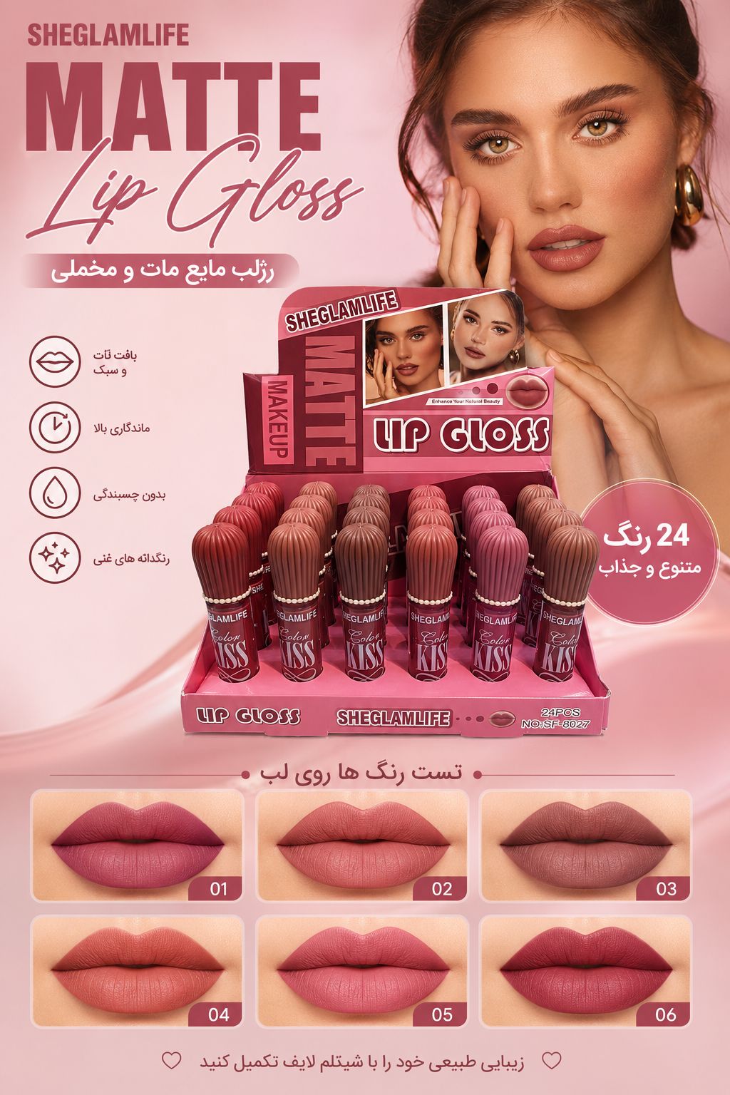 118812871533222_2 رژ لب مایع 8027 SHEGLAMLIFE - تصویر 1
