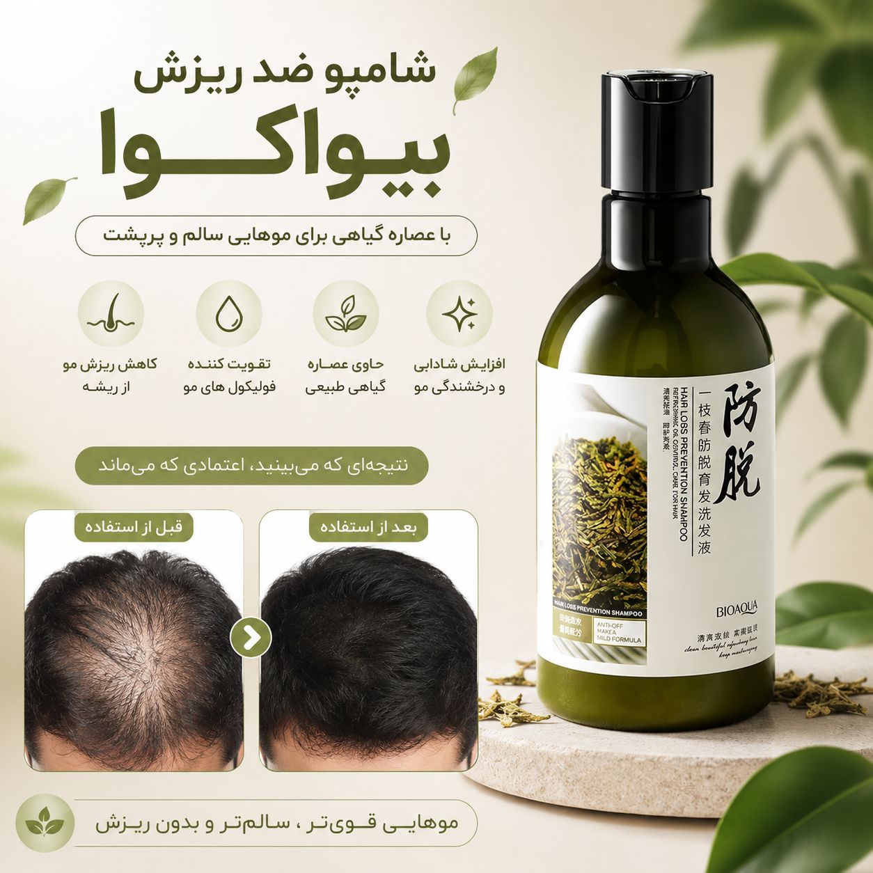 118825880519075_2 شامپو رزماری BIOAQUA 23627 - تصویر 1