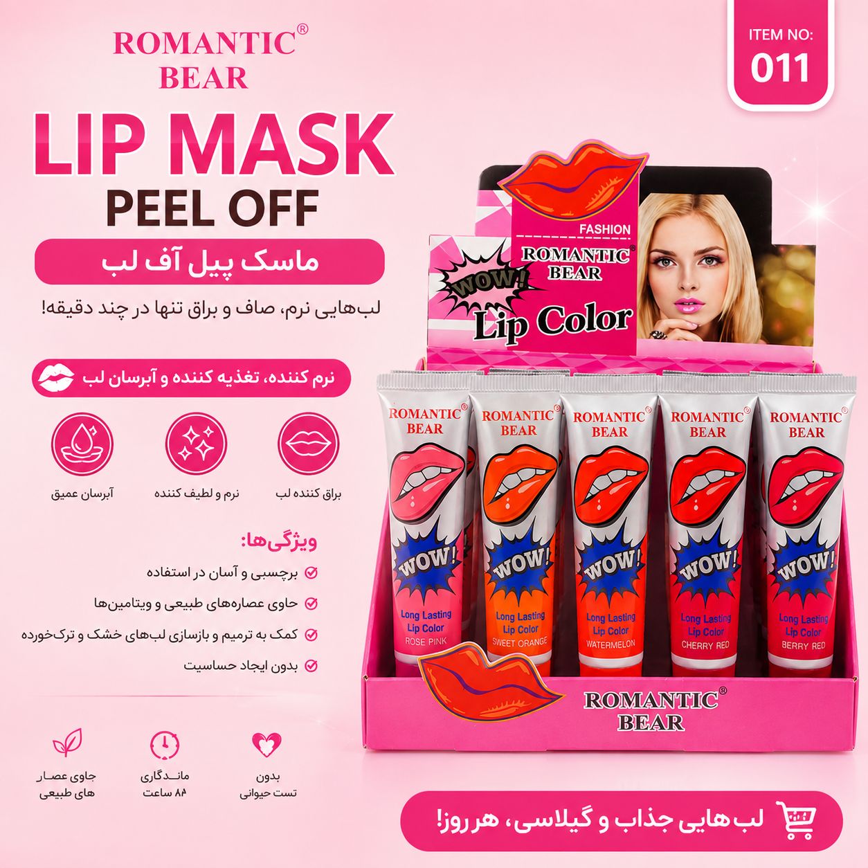 -2147483648_-211423 ماسک لب تیوپی 011 ROMANTIC BEAR - تصویر 1