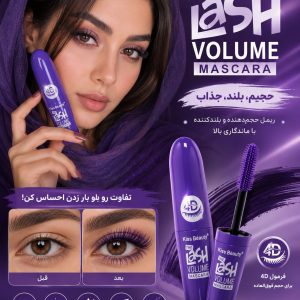 ریمل بنفش Kiss Beauty