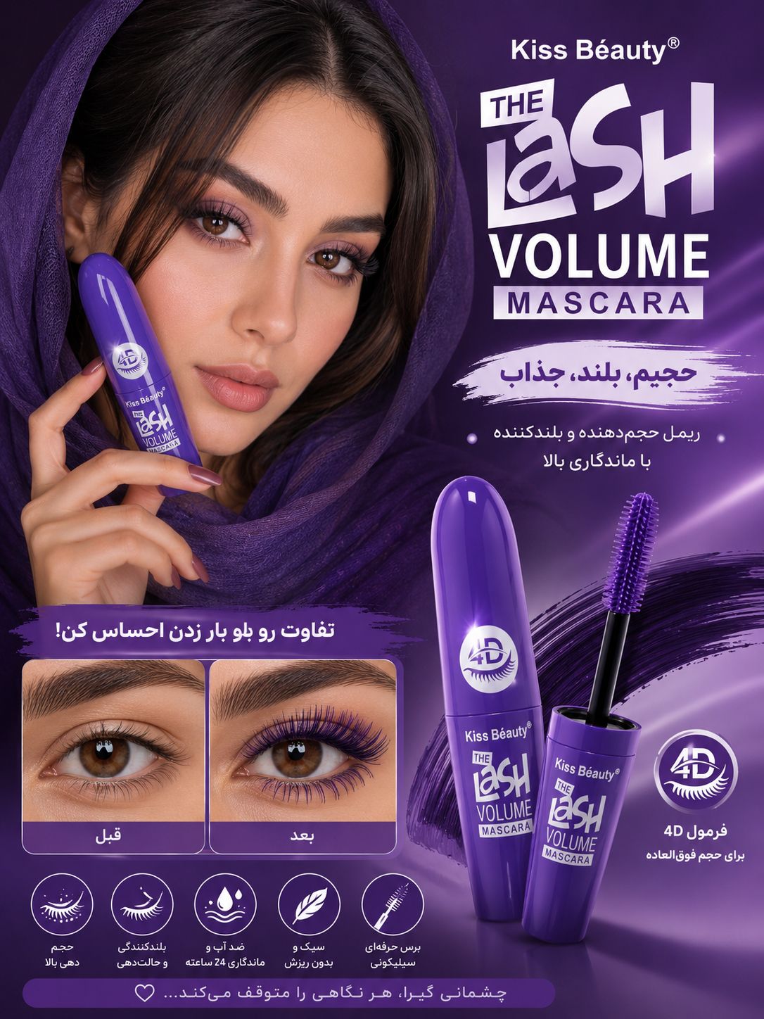 -2147483648_-211425 ریمل بنفش Kiss Beauty - تصویر 1
