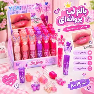 بالم لب 8019   YEAHKISS