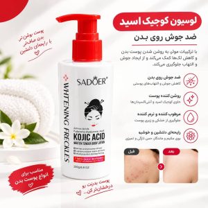 لوسيون کوجيک اسيد SADOER 10469