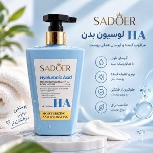 لوسیون پمپی  SADOER 47199  HA