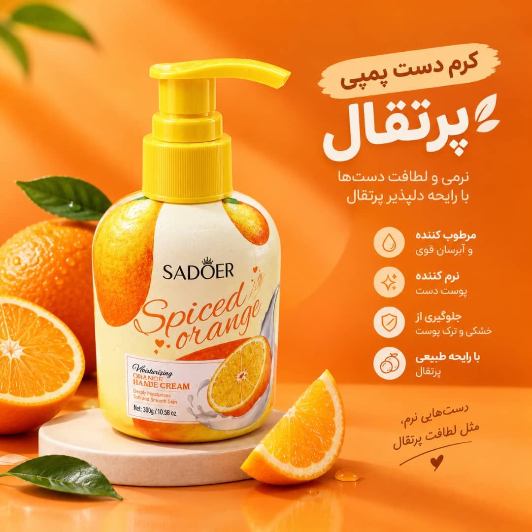 -2147483648_-211785 کرم دست پمپی پرتقال SADOER 89062 - تصویر 1