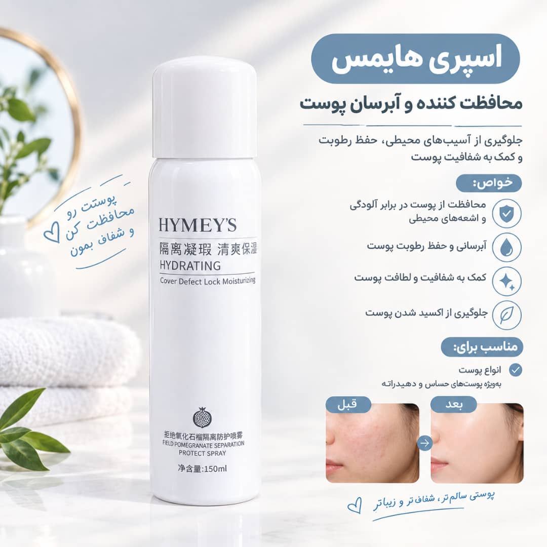 -2147483648_-211789 اسپری HYMEYS - تصویر 1