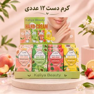 کرم دست 12 عددی  Kaliya Beauty  57004
