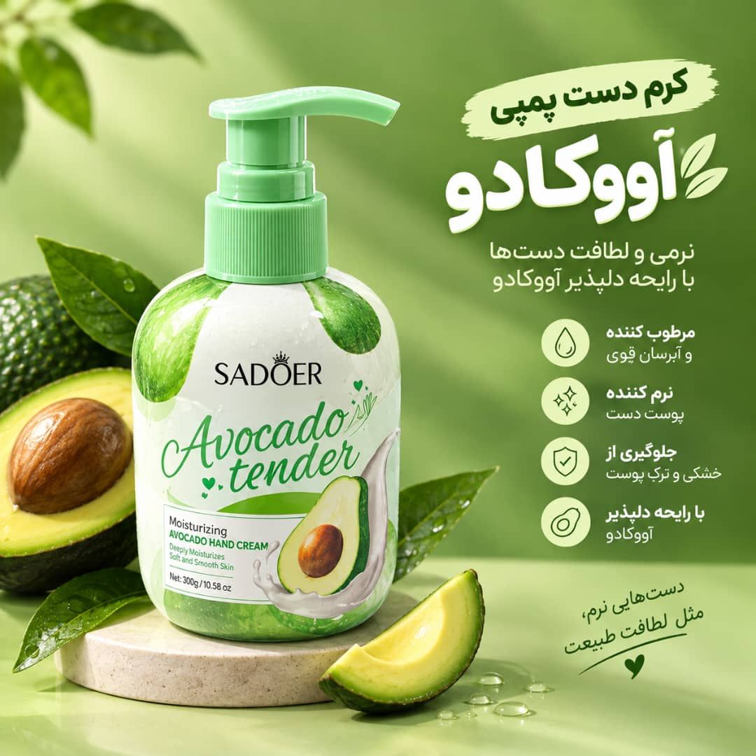 -2147483648_-211799 کرم دست پمپی اواکادو SADOER 89055 - تصویر 1