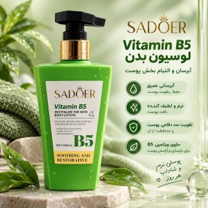 لوسیون پمپی  SADOER  49803   B5