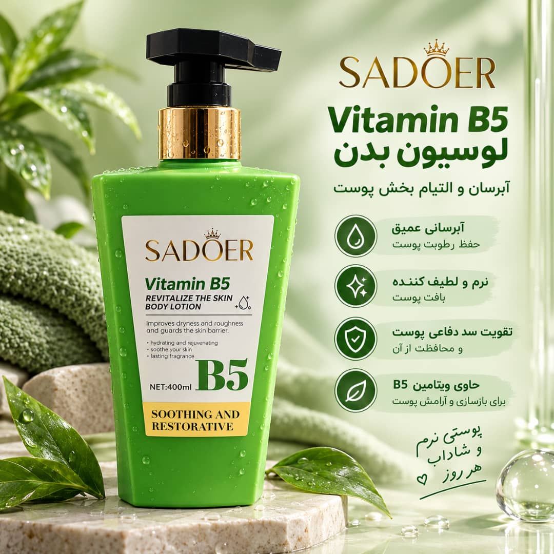 -2147483648_-211809 لوسیون پمپی SADOER 49803 B5 - تصویر 1