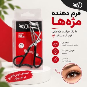 فرمژه دیواین Divine B2