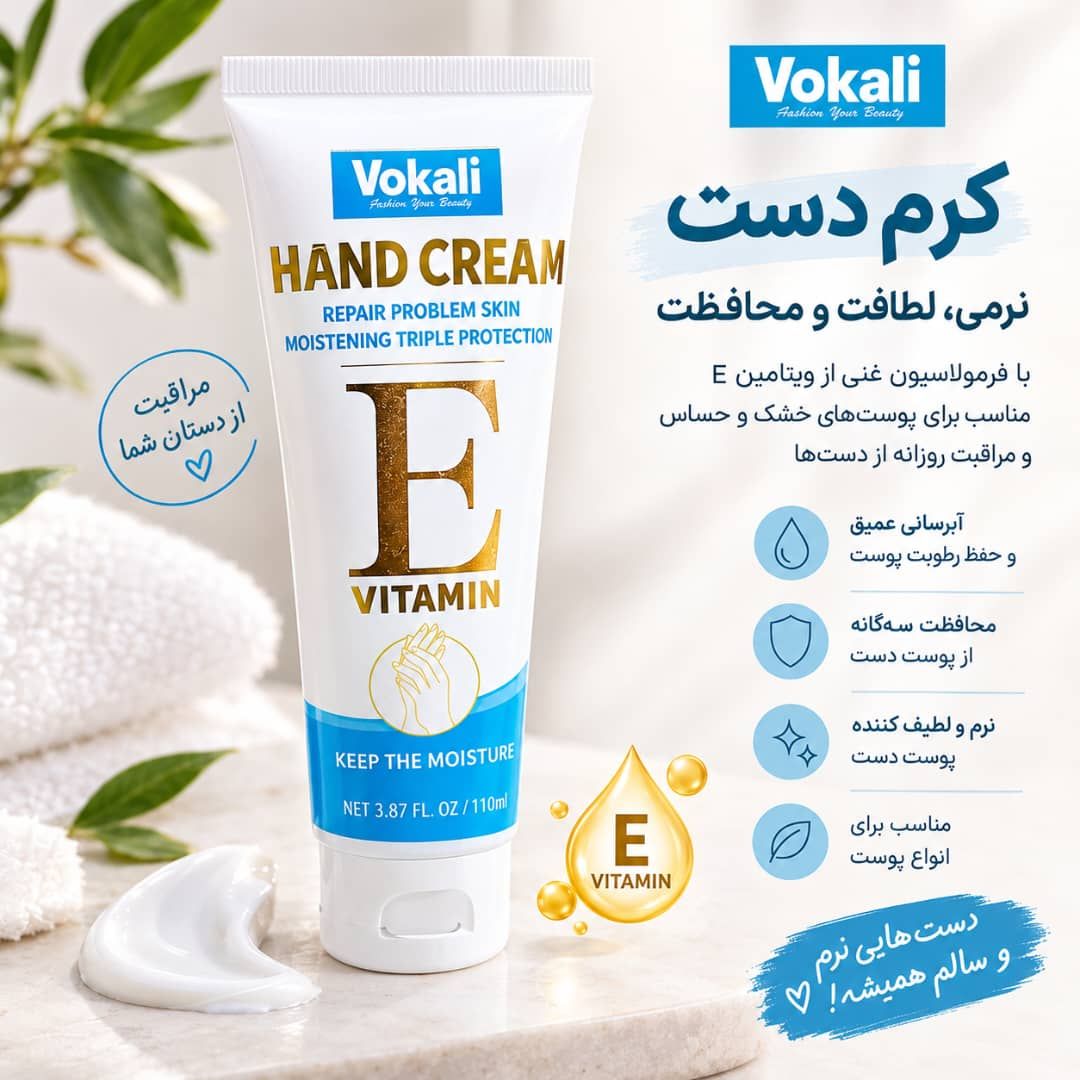 -2147483648_-212041 کرم دست VE وکالی 7550 Vokali - تصویر 1
