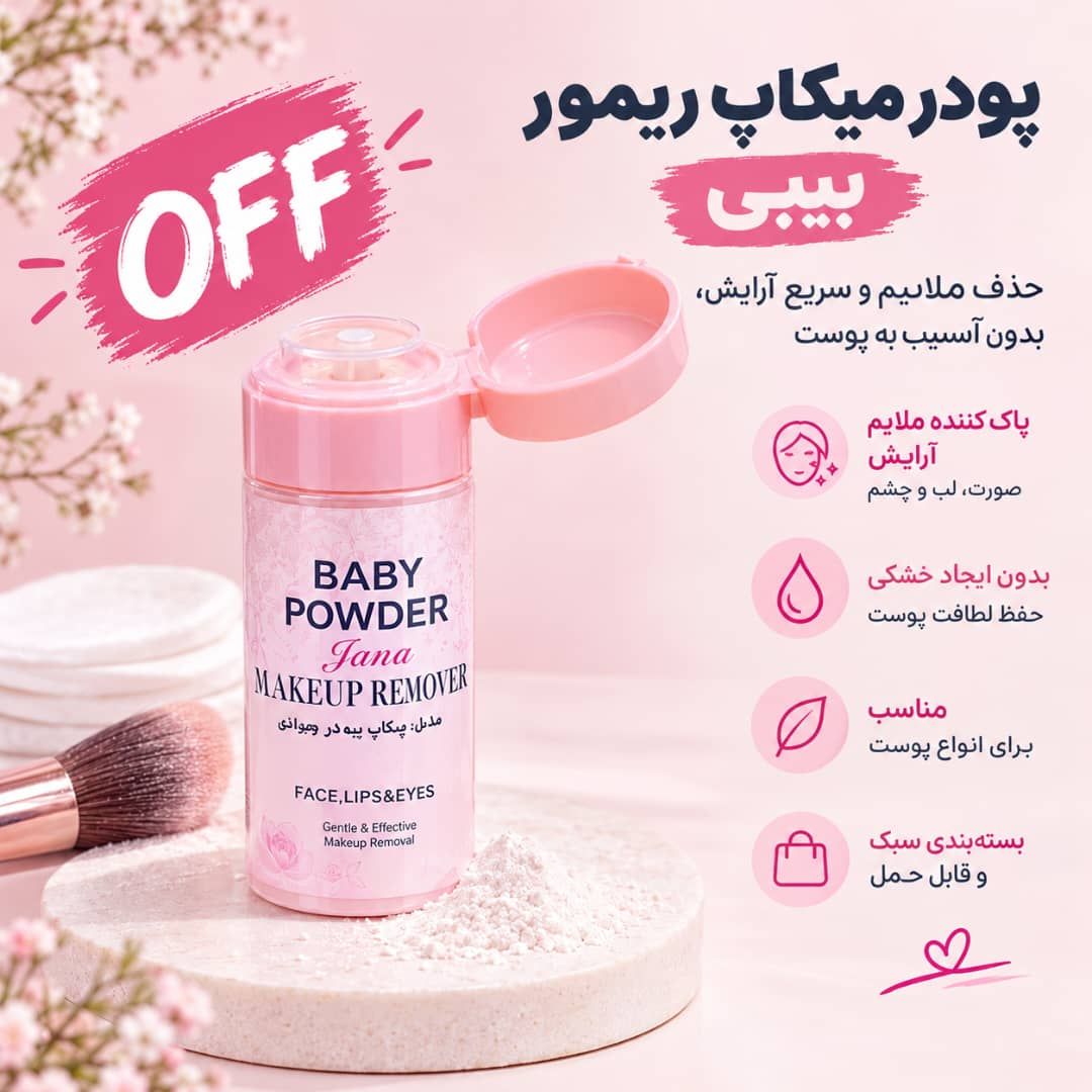 -2147483648_-212317 میکاپ ریمور BABY POWDER 8035 - تصویر 1
