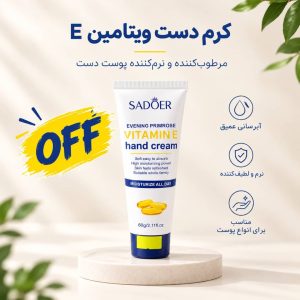 کرم دست VE سادور