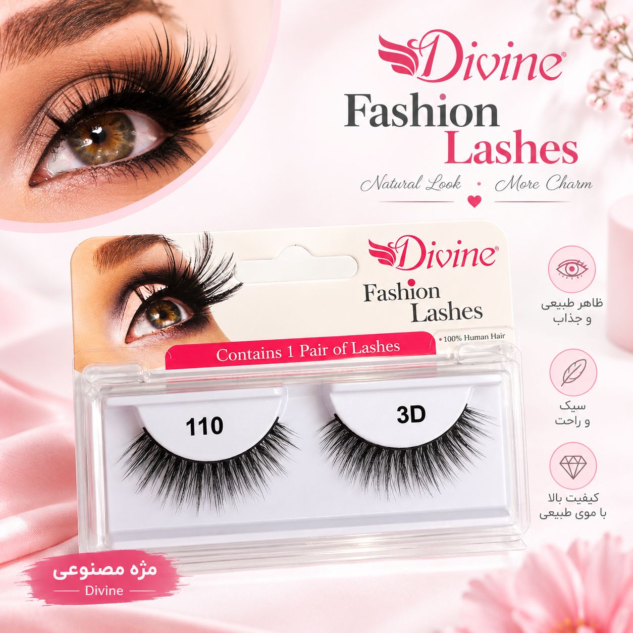 -2147483648_-212851 مژه دیواین Divine 110 - تصویر 1