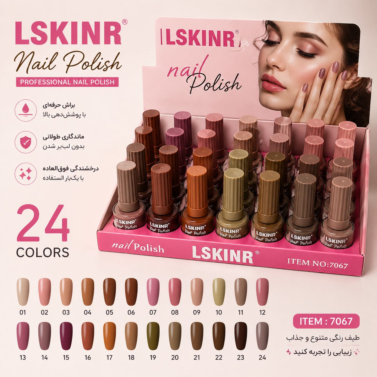 -2147483648_-219834 لاک 7067 LSKINR - تصویر 1
