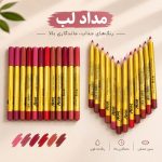 رژ مدادی - تصویر 5