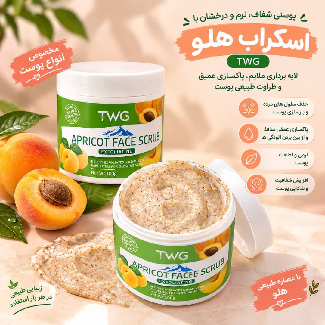 -2147483648_-221125 اسکراب هلو TWG - تصویر 1