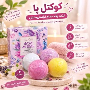 کوکتل 4 عددی SADOER  81839