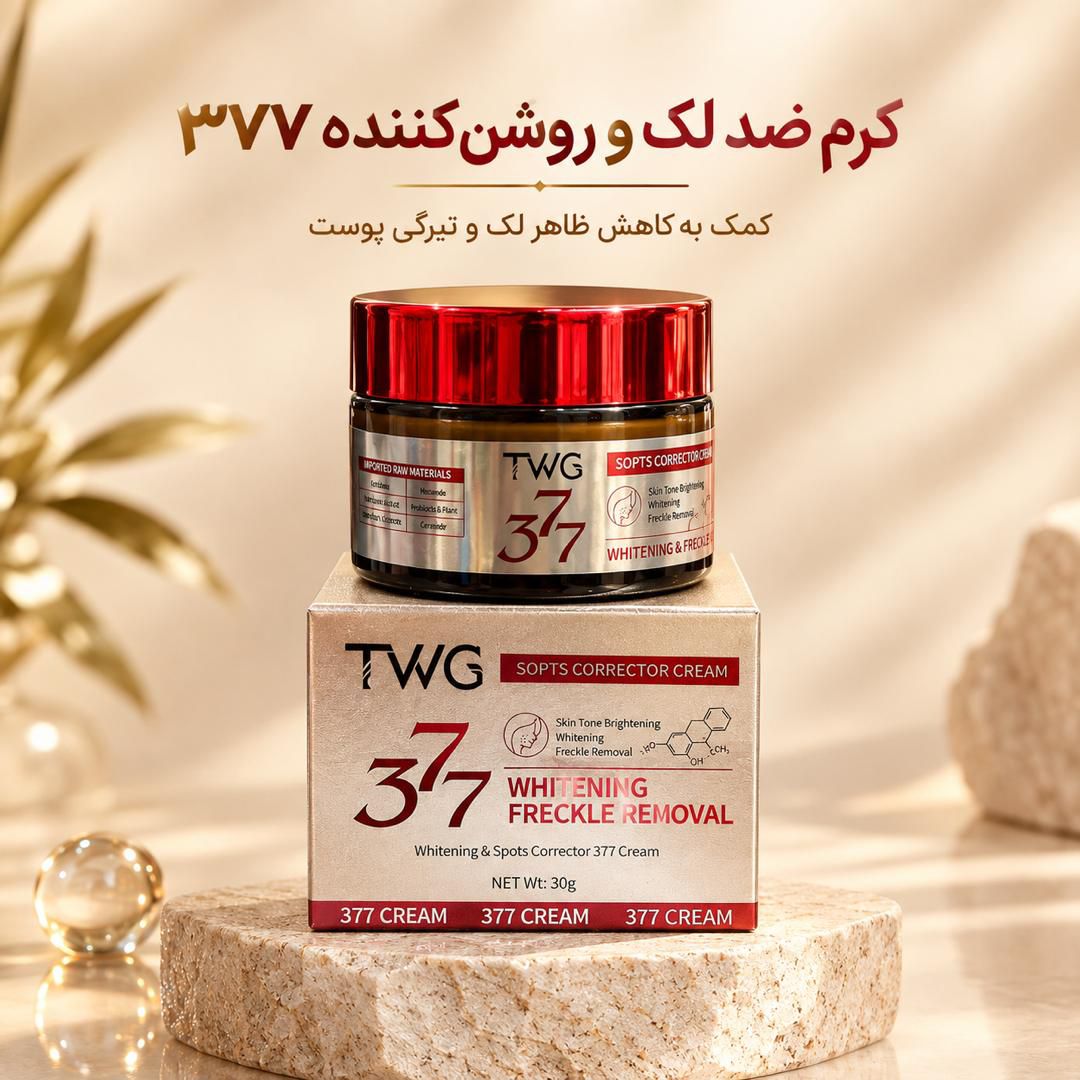 -2147483648_-221463 کرم 377 نقره ای twg - تصویر 1