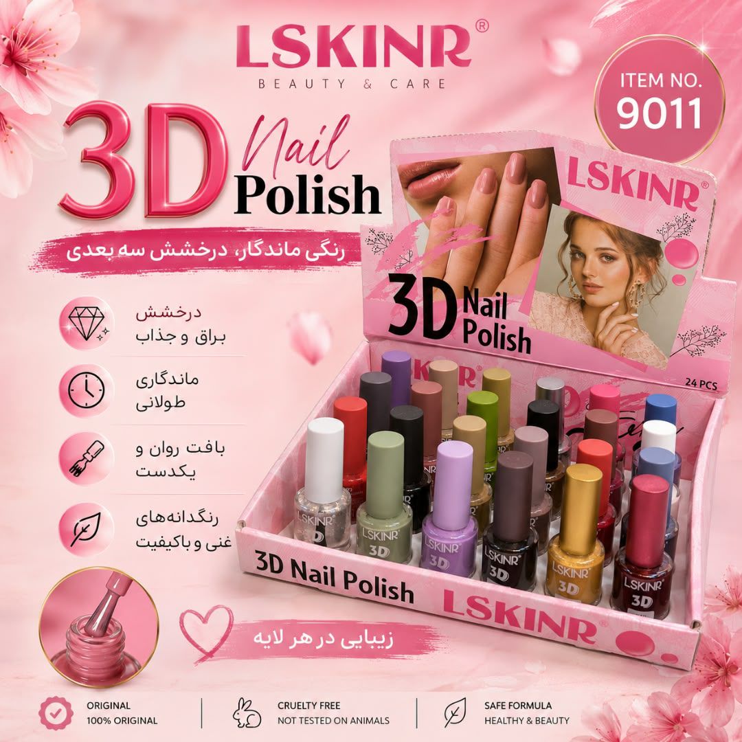 IMG-20260903-WA0090 لاک 9011 LSKINR - تصویر 1