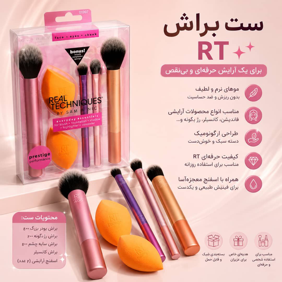 IMG-20260904-WA0026 ست براش جفت پد 01997 RT - تصویر 1