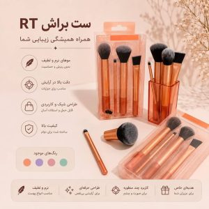 ست براش 4 تیکه RT 91533