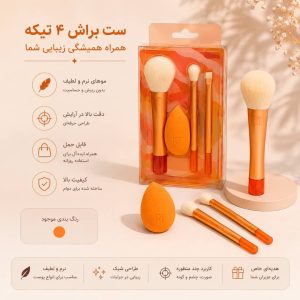 ست براش 3 تیکه پد دار RT 0080