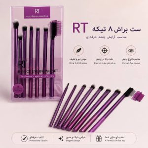 ست براش 8 تیکه بنفش RT 01991