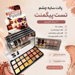 سایه3063دودوگریل 21 رنگ