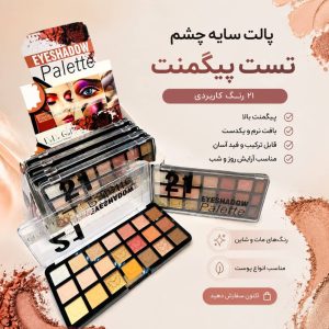 سایه3063دودوگریل 21 رنگ