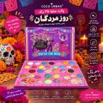 سایه بزرگ 35رنگ هالوین 2027  COCO URBAN