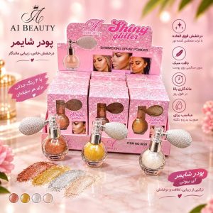 هایلایتر پمپی پودری AI BEAUTY  8028