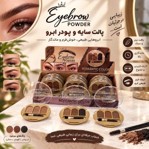 سایه ابرو 3 رنگ 5118  ROMANTIC