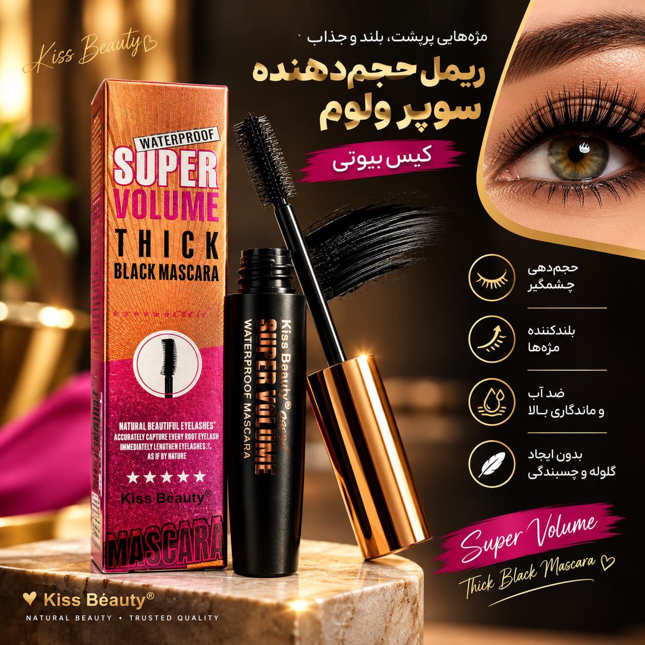 IMG-20260907-WA0005 ریمل کیس بیوتی 5678 Kiss Beauty - تصویر 1