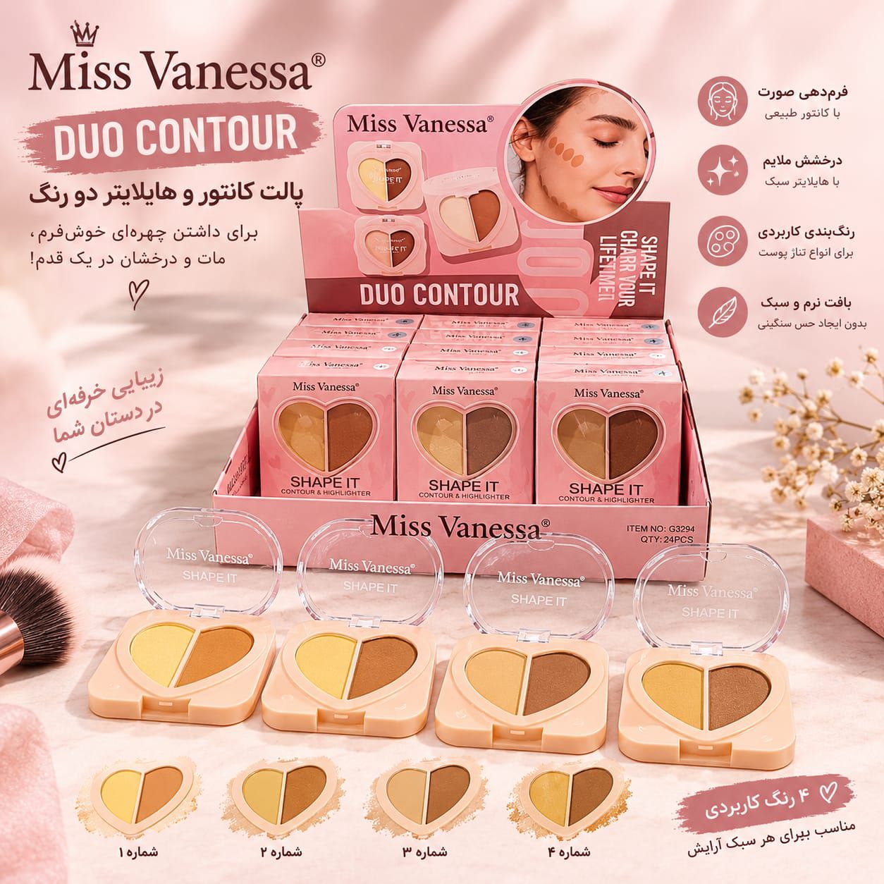 IMG-20260907-WA0012 پالت کانتور کانسيلر قلبي 3294 Miss Vanessa - تصویر 1