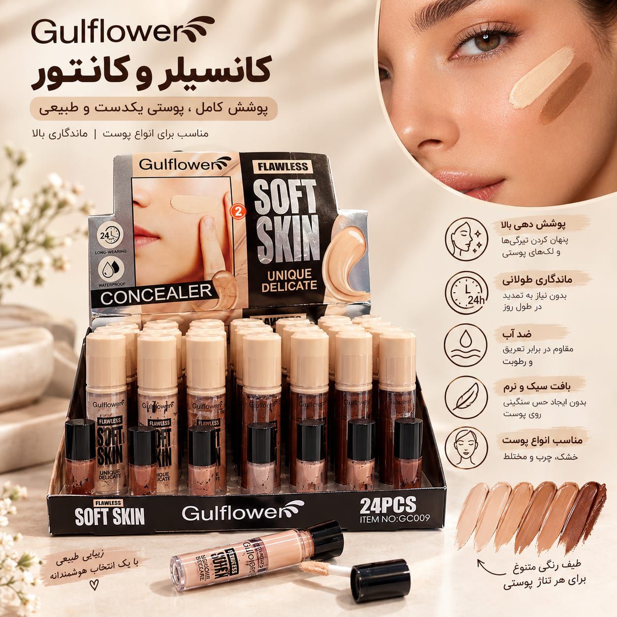 IMG-20260907-WA0014 کانتور کانسیلر مایع تستر دار Gulflower 009 - تصویر 1