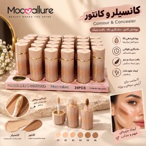 کانتور کانسیلر دوسر 2403   MOC alluri
