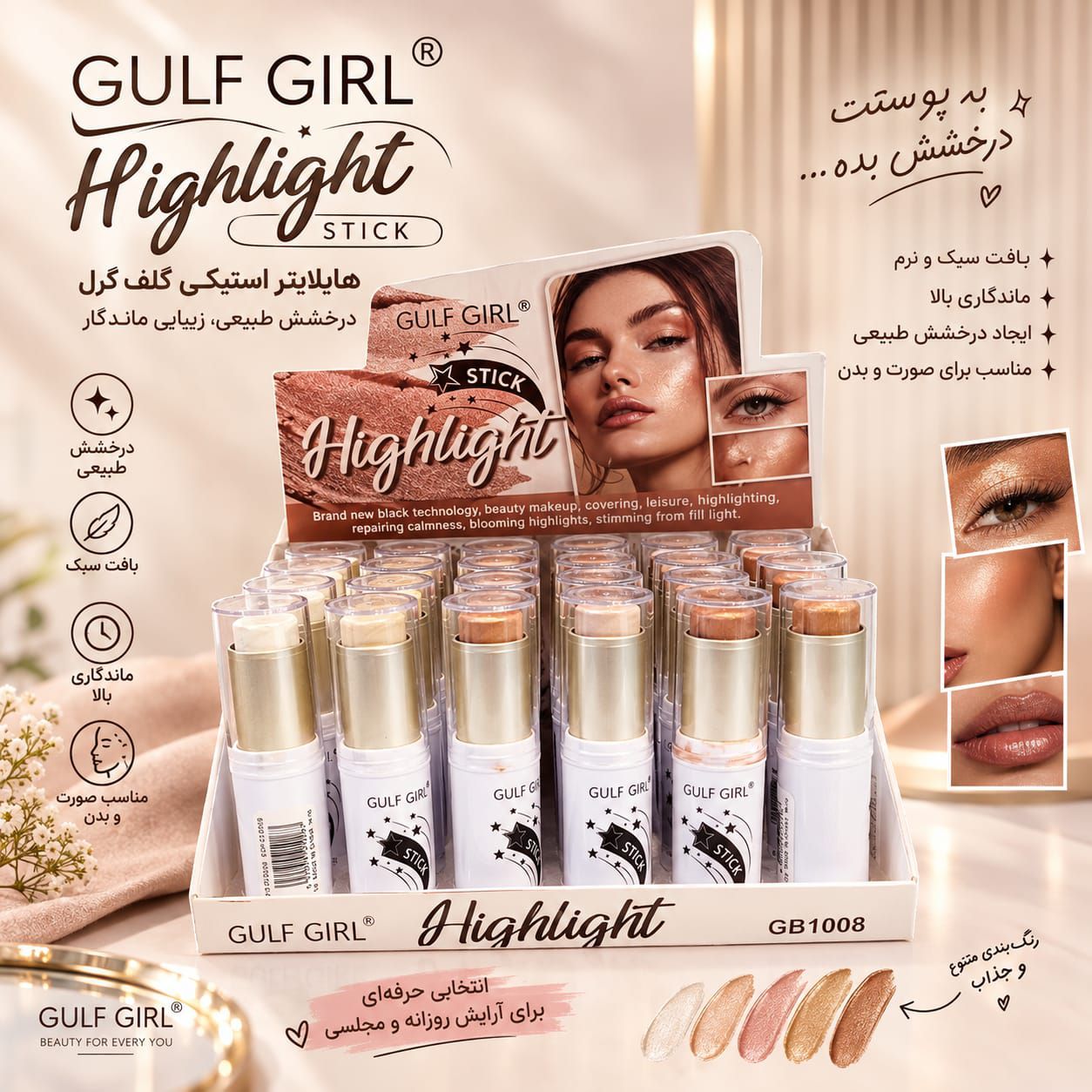 IMG-20260907-WA0017 هایلایتر کانتوری GULF GIRL 1008 - تصویر 1