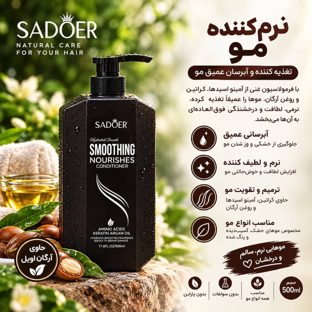 IMG-20260907-WA0029 نرم کننده کراتین ارگان SADOER 88676 - تصویر 1