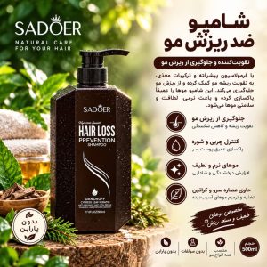 شامپو ضد شوره SADOER  88683