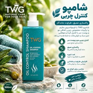 شامپو موی چرب ابی TWG