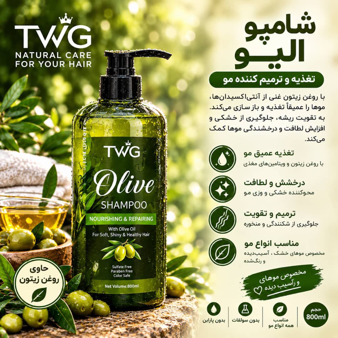 IMG-20260907-WA0038 شامپو اولیو TWG Olive - تصویر 1