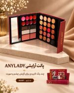 سایه انی لیدی متوسط 8658 FI - تصویر 2