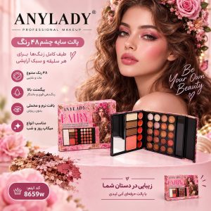 سایه انی لیدی متوسط W
