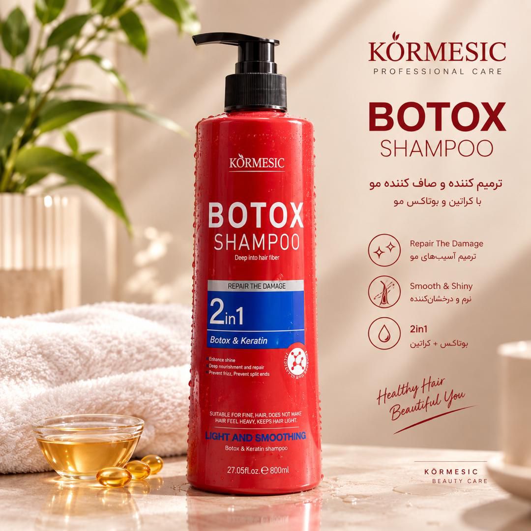 IMG-20260907-WA0183 شامپو بوتاکس قرمز KORMSEIC 64521 - تصویر 1