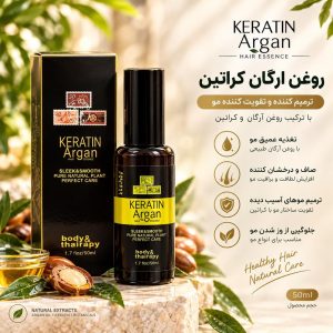 روغن ارگان کراتین  زرد